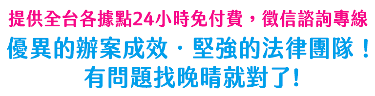晚晴陪您一起走出情傷婚變的陰霾，解決感情外遇的危機！全台全天候貼心服務，免費諮詢不打烊