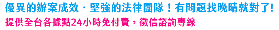 晚晴陪您一起走出情傷婚變的陰霾，解決感情外遇的危機！全台全天候貼心服務，免費諮詢不打烊